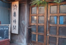 鎌倉材木座｜亀時間を訪れて#住むように泊まる